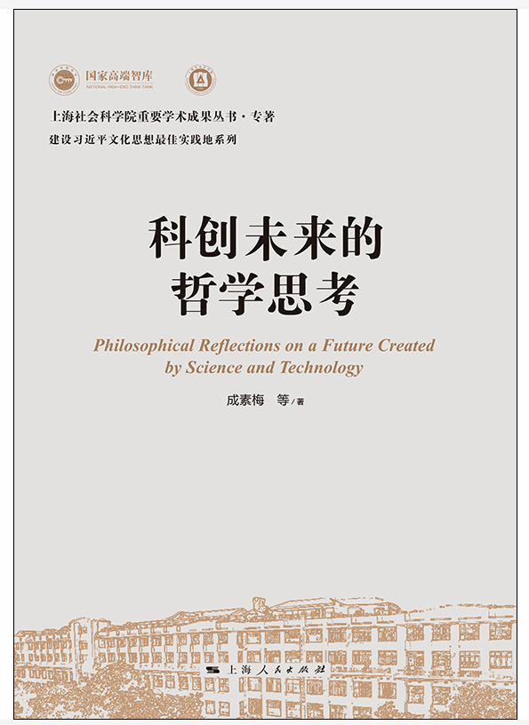 科创未来的哲学思考.png
