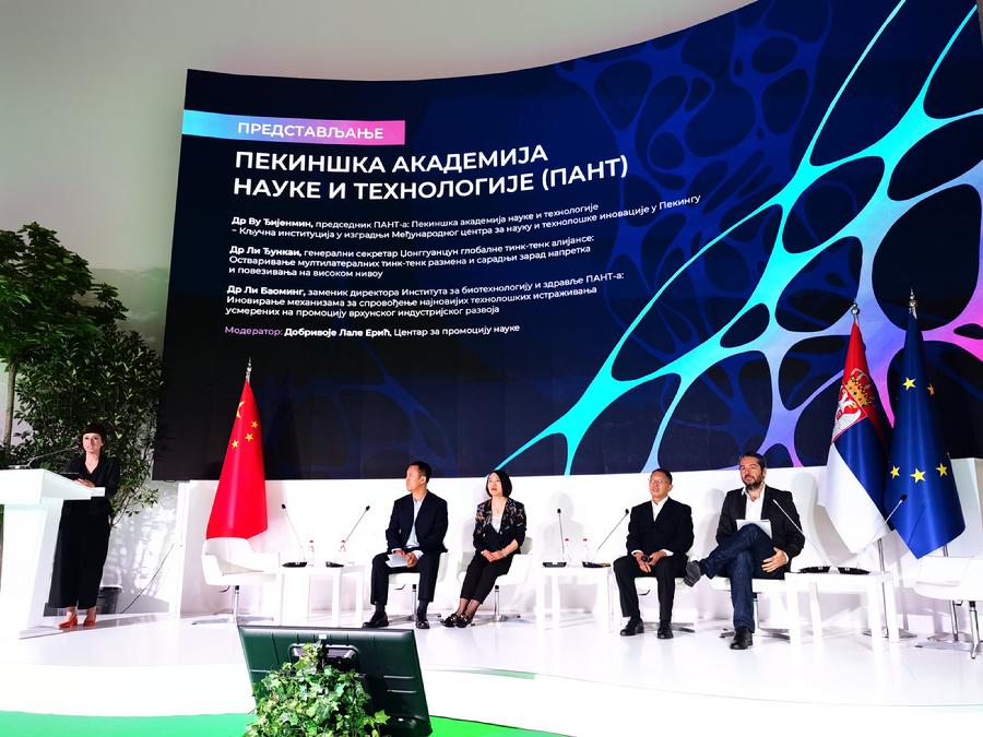 伍建民、李军凯、李宝明在塞尔维亚第66届国际工艺和技术成果博览会 “北科院”专场论坛上作主旨报告