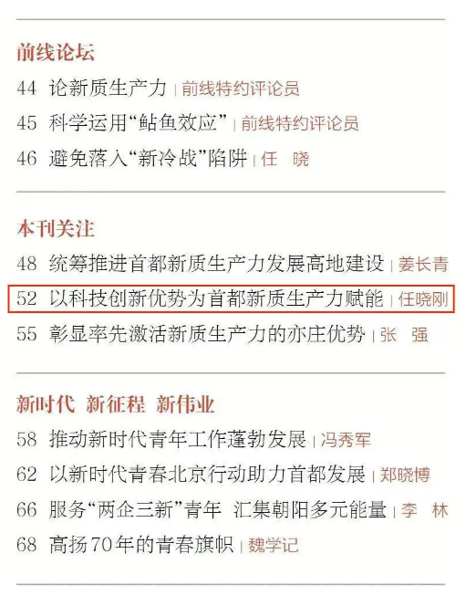 文章刊发目录图