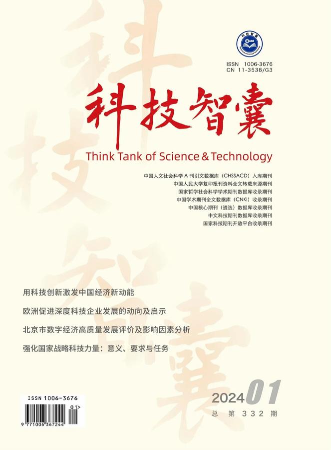 《科技智囊》第1期封面