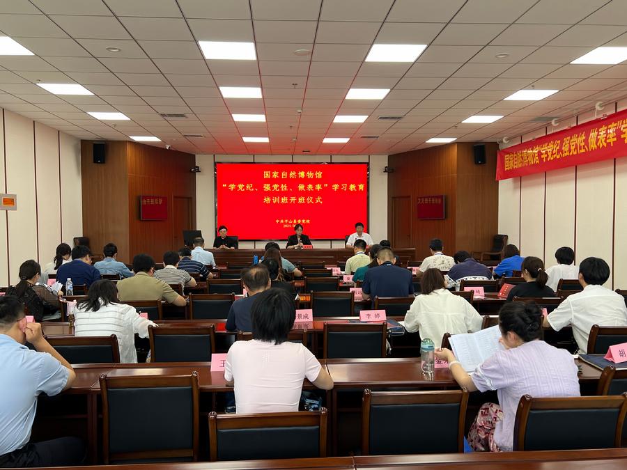 国家自然博物馆党委开展了“学党纪、强党性、做表率”学习教育培训班1