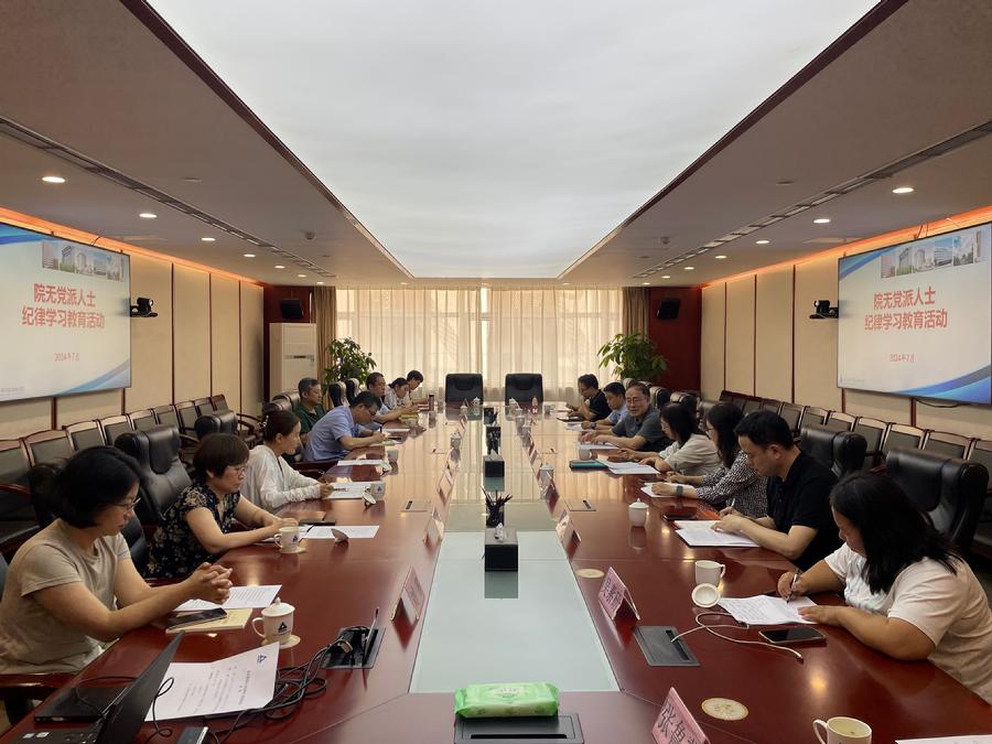 院无党派人士纪律学习教育座谈会