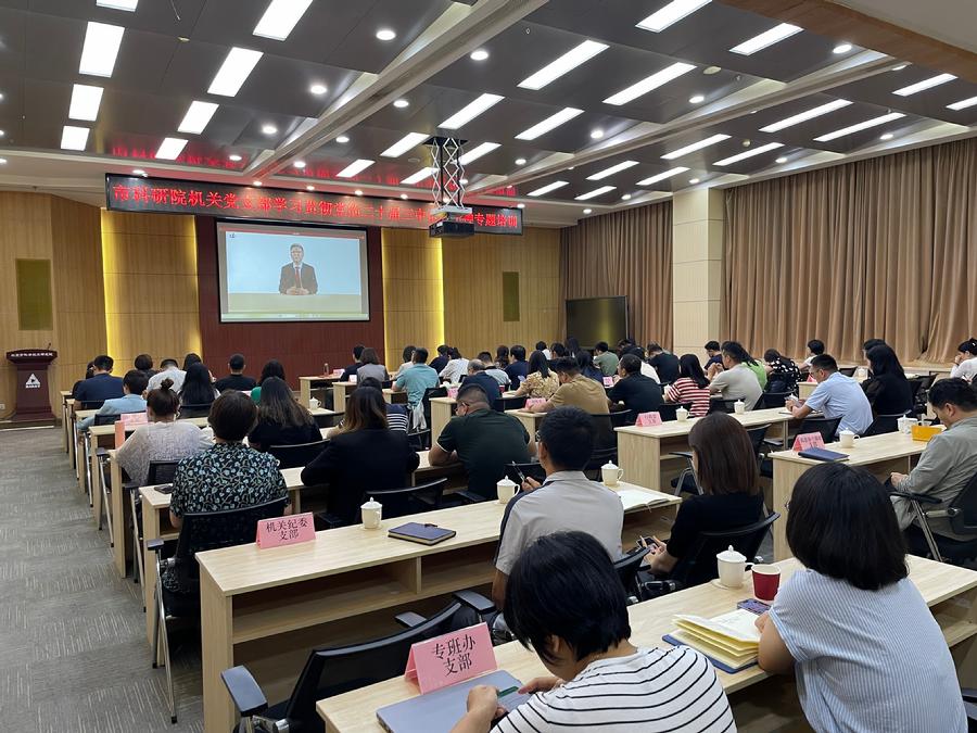 院机关党支部学习贯彻党的二十届三中全会精神集中培训