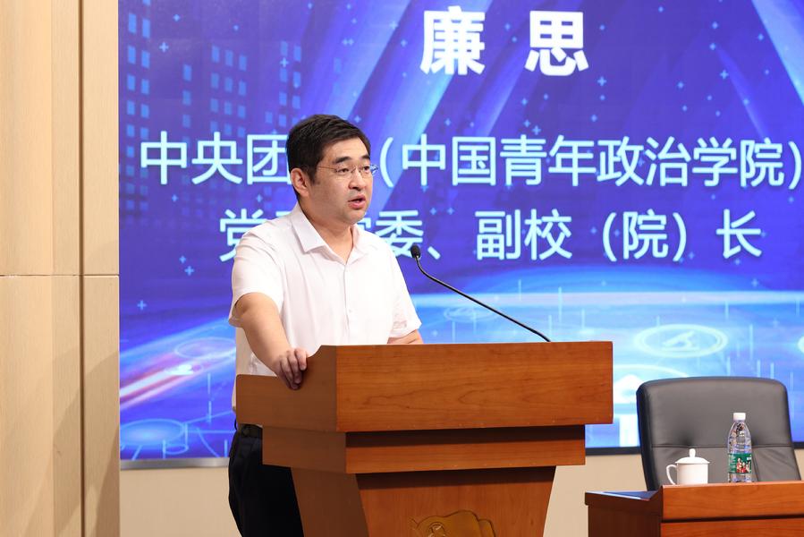 中央团校（中国青年政治学院）党委常委、副校（院）长廉思 致辞