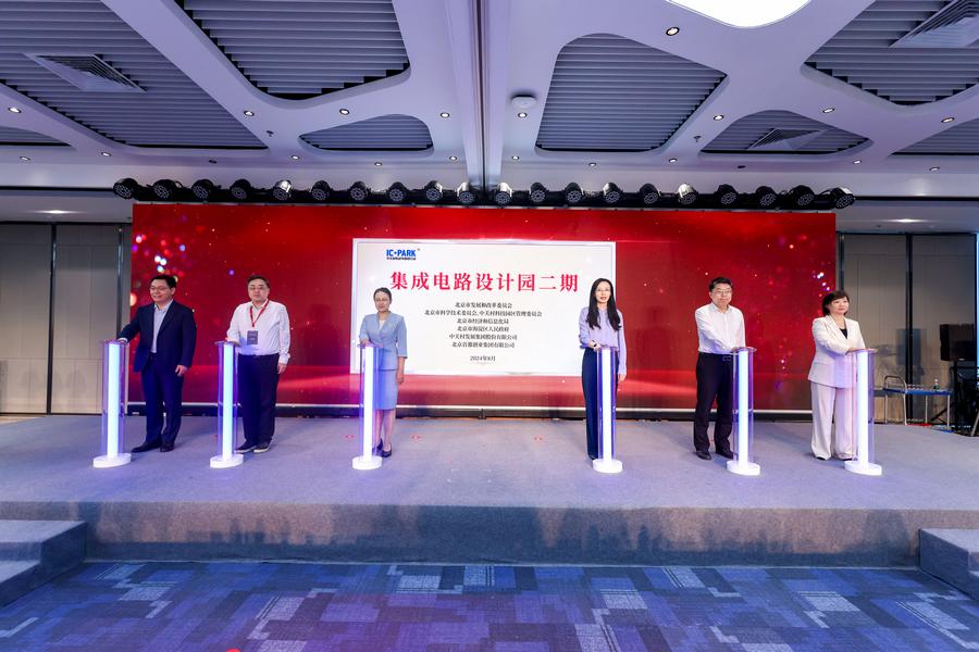 集成电路设计园二期揭牌