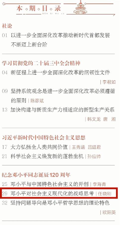 《前线》杂志第9期目录