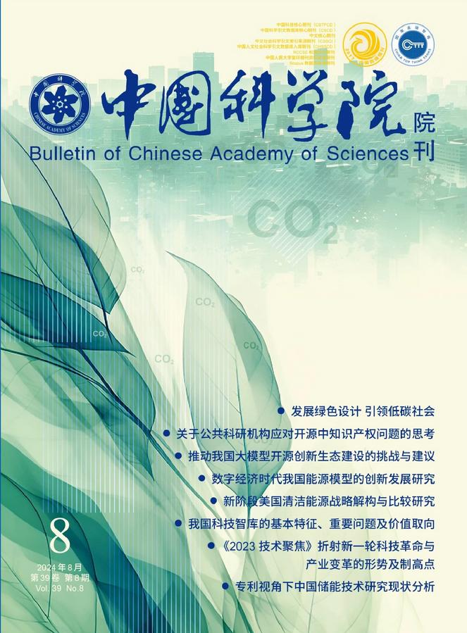 《中国科学院院刊》封面