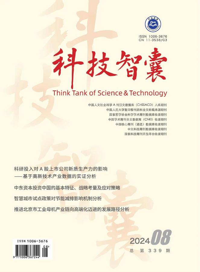 《科技智囊》2024年第8期目录