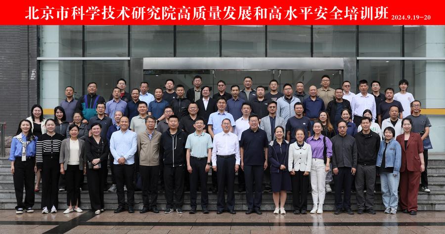 幸运彩高质量发展和高水平安全培训班合影