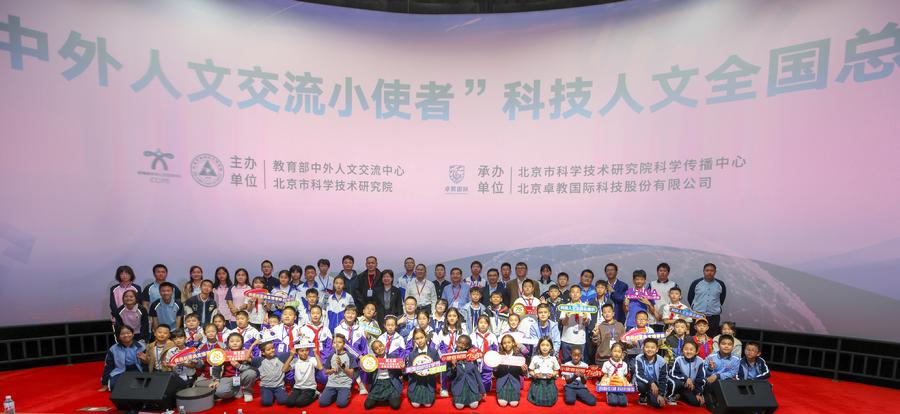 中外小使者与嘉宾合影