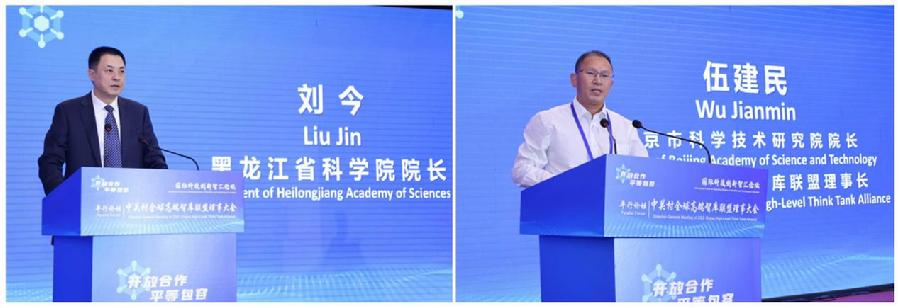 图9 智库联盟理事大会致辞嘉宾