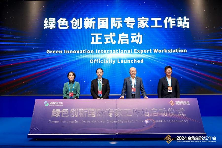 绿色创新国际专家工作站启动仪式