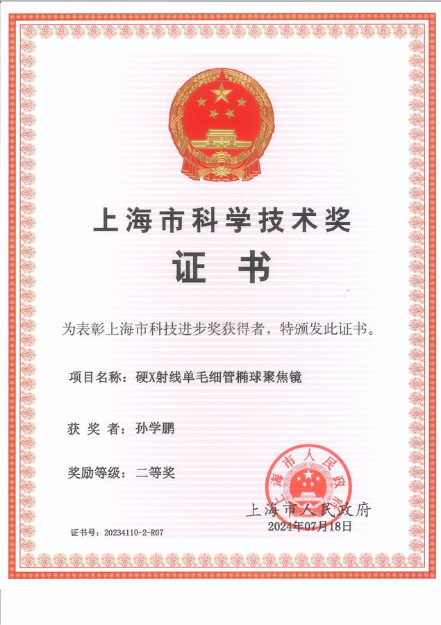 获奖证书（个人）