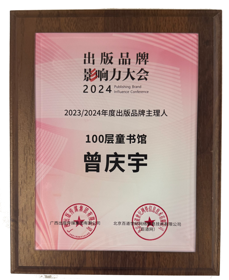 2023/2024年度出版品牌主理人