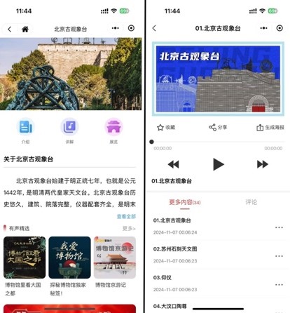 “北京古观象台”专属微信小程序页面
