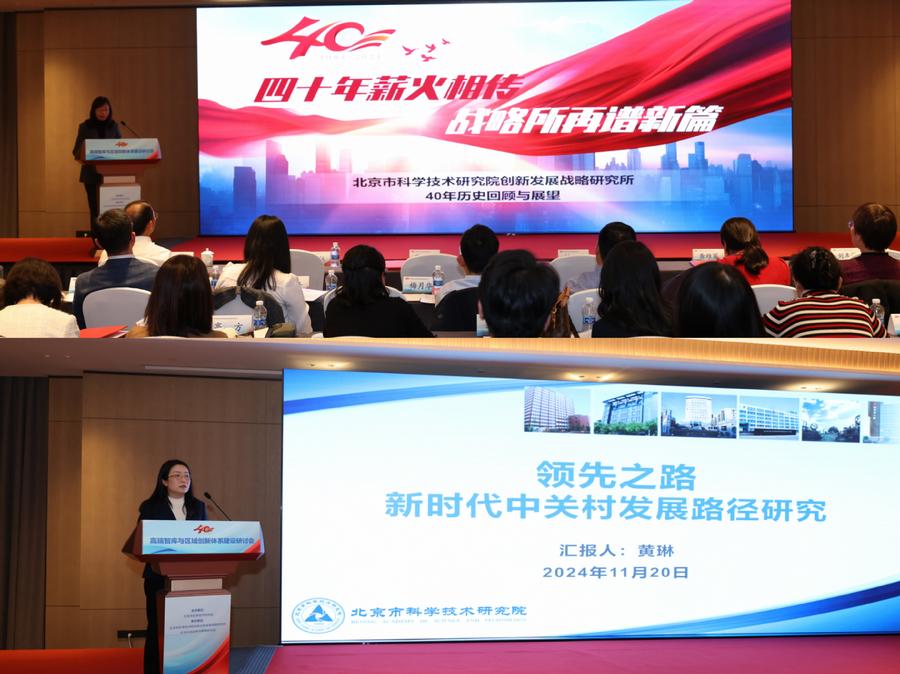 北科院战略所历史回顾与展望、新书发布