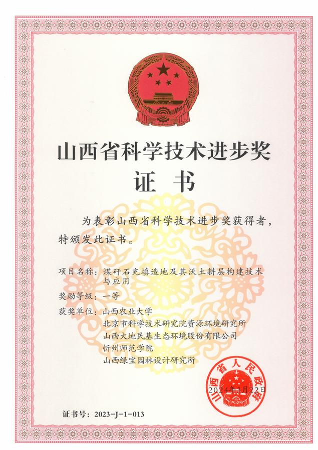 获奖证书（单位）