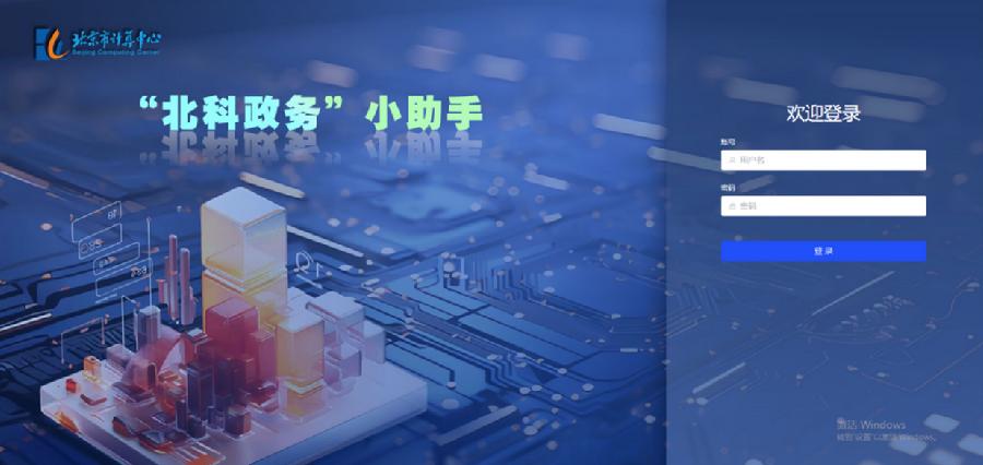 北科政务小助手