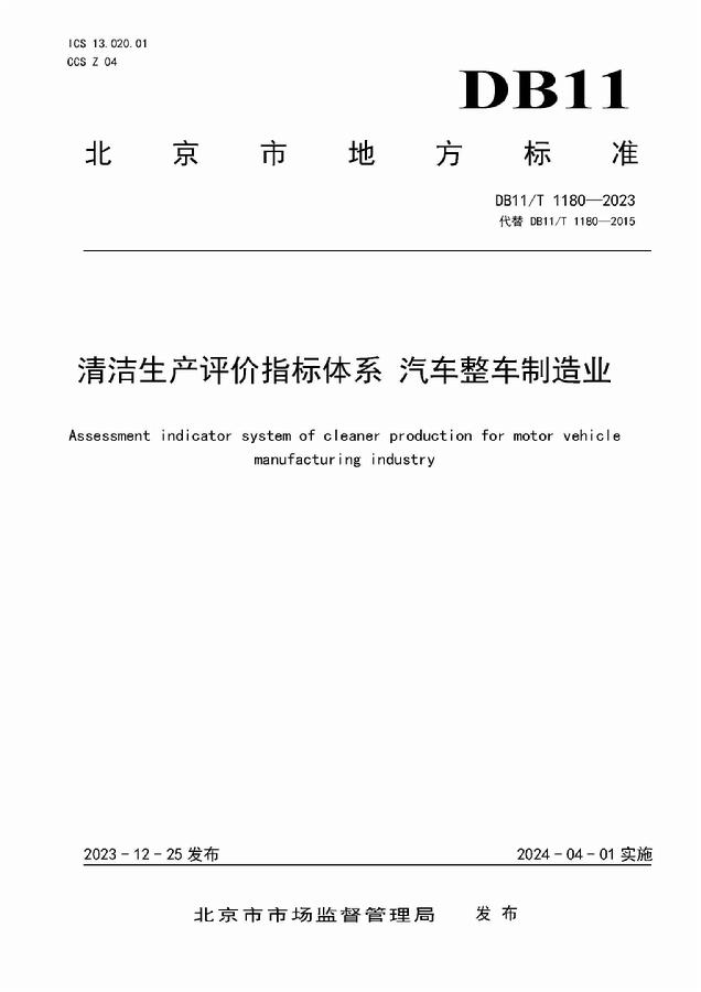 图2.发布的北京市地方标准