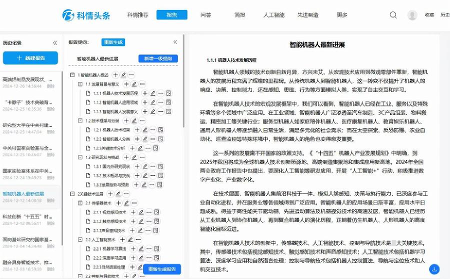 图2.科情头条报告功能