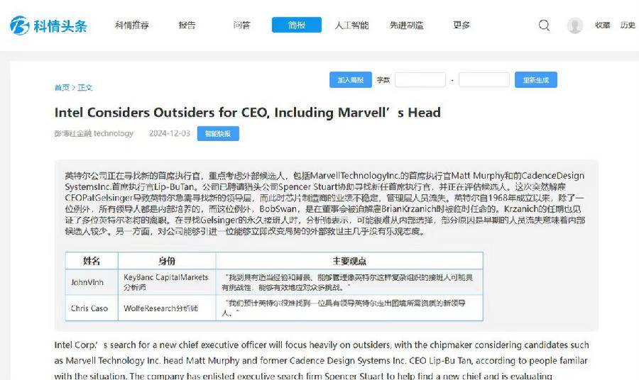 图4.科情头条简报功能