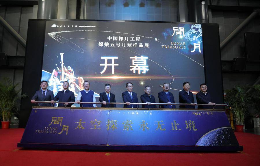 嘉宾共同为“问月——中国探月工程嫦娥五号月球样品展”开幕