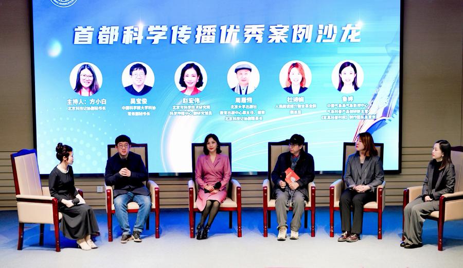 首都科学传播优秀案例沙龙现场