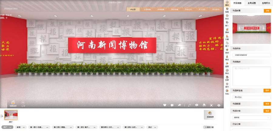 3D数字展厅系统