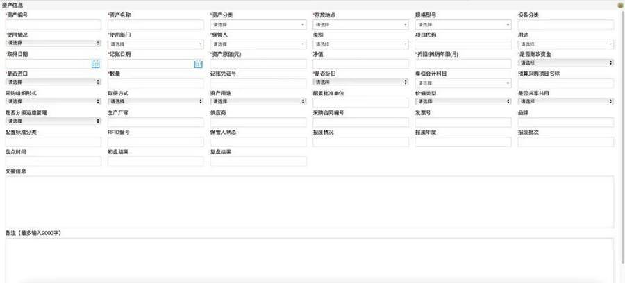 物联智能固定资产管理系统