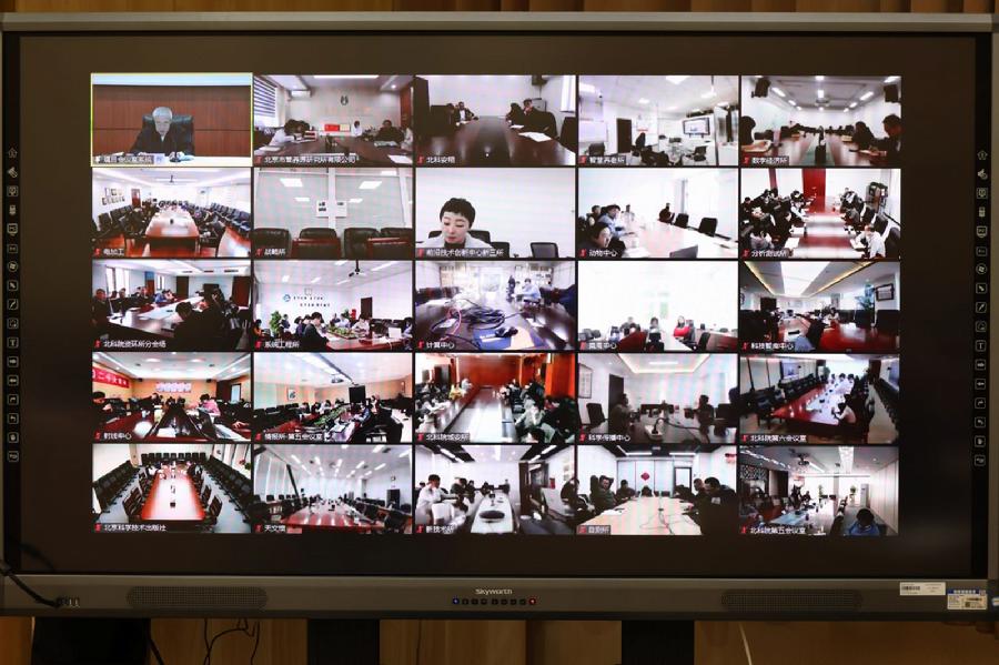 工作会议线上分会场