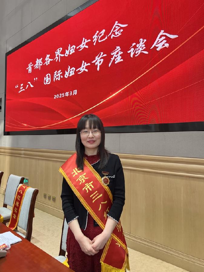 北京市三八红旗奖章获得者魏永莲