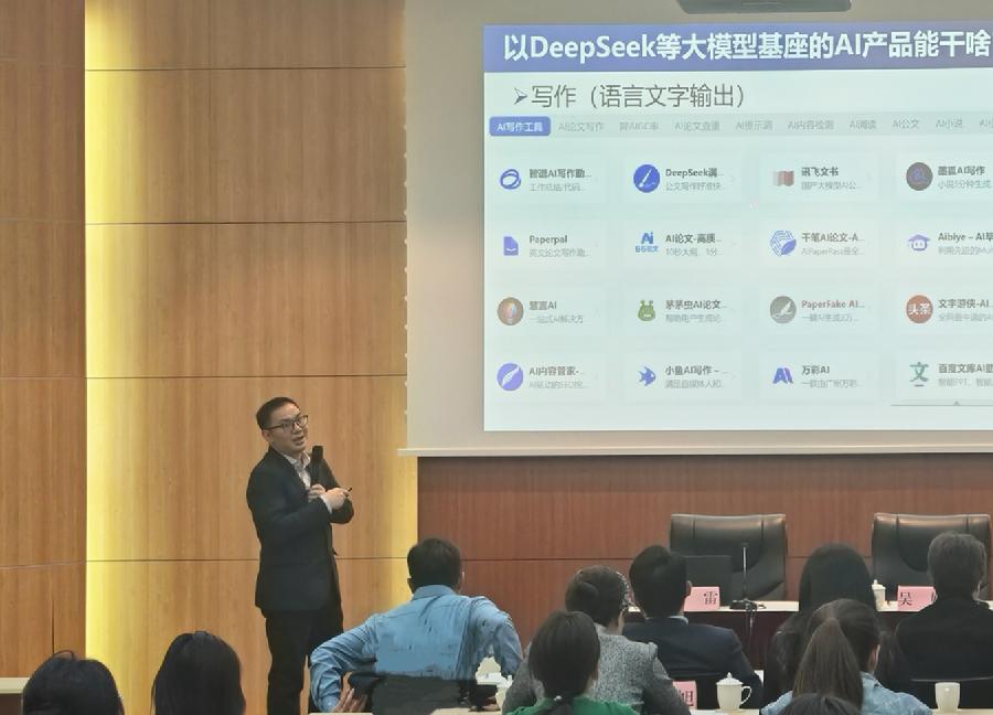 “以DeepSeek为代表的人工智能大模型应用详解和原理浅析”专题讲座