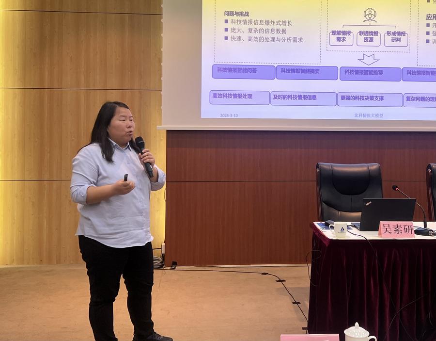 “北科情报大模型的探索与思考”专题讲座