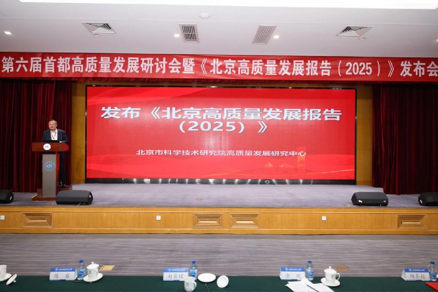 北科院高质量发展研究中心成果发布