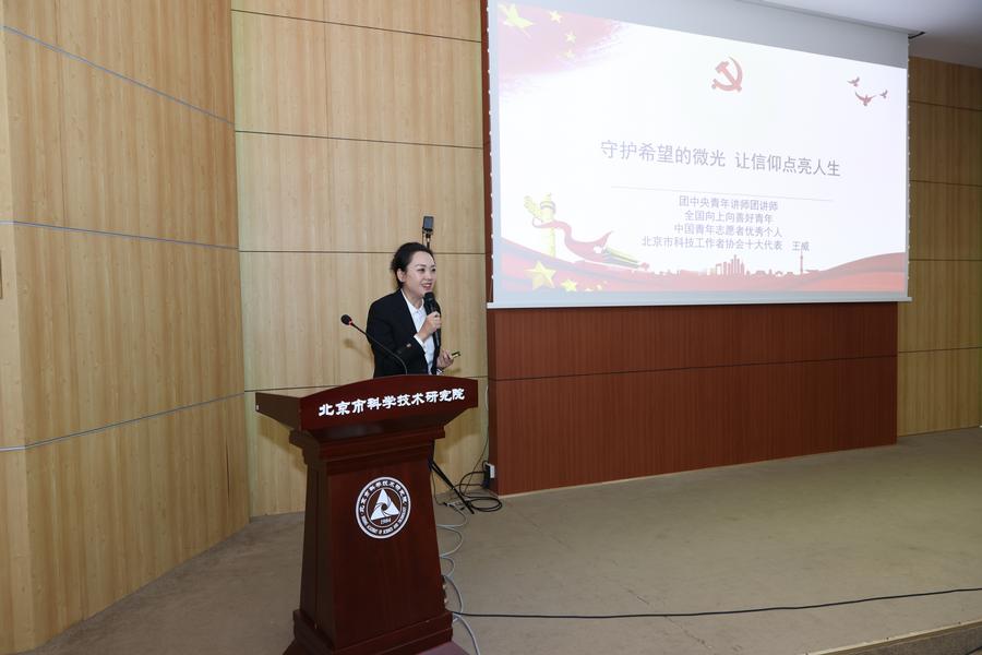 王威作《守护希望的微光 让信仰点亮人生》报告