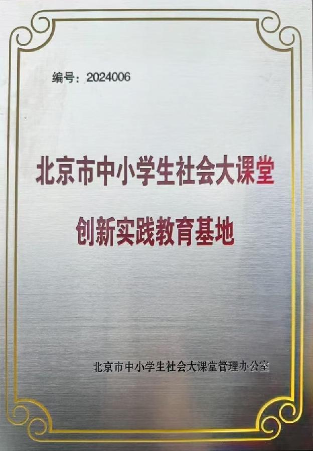 创新实践教育基地牌匾