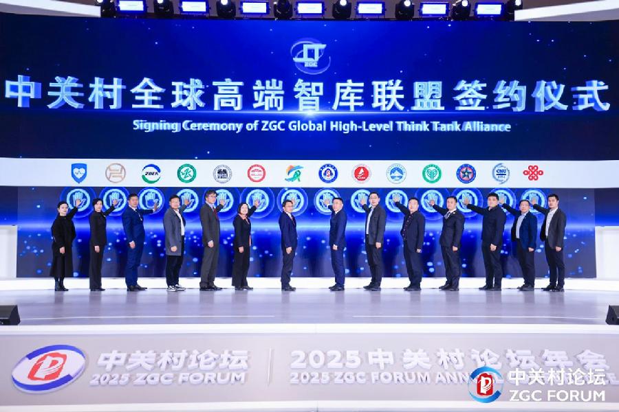 中关村全球高端智库联盟签约环节