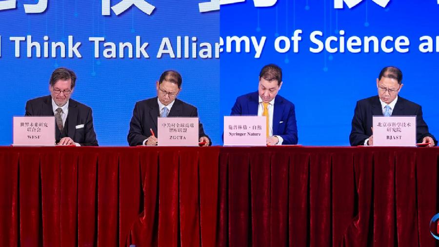 中关村全球高端智库联盟国际与区域合作签约环节