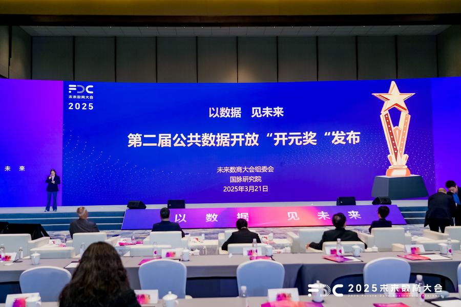 计算中心荣膺2025未来数商大会 “开元奖”