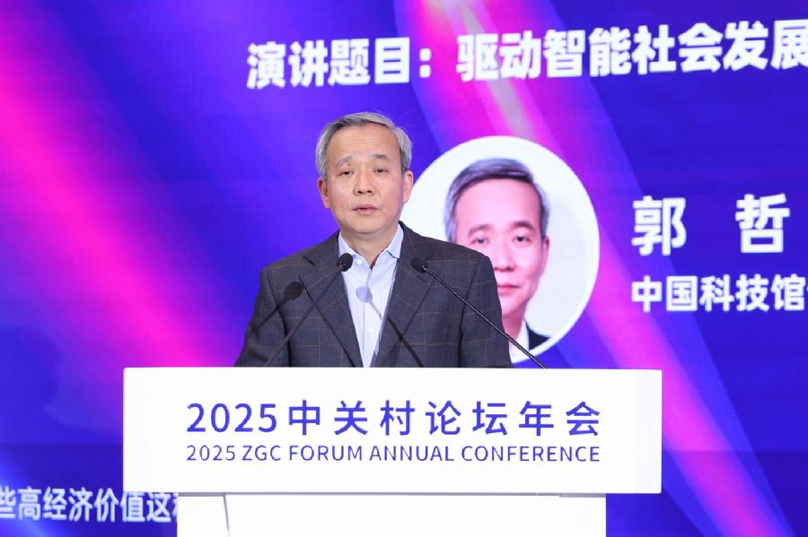 郭哲发表主旨演讲