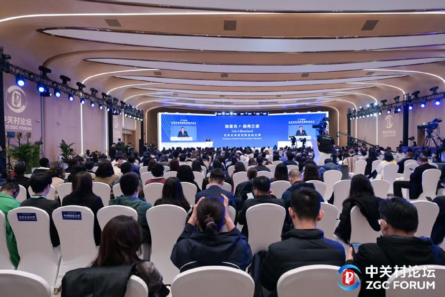 全球科技创新高端智库论坛