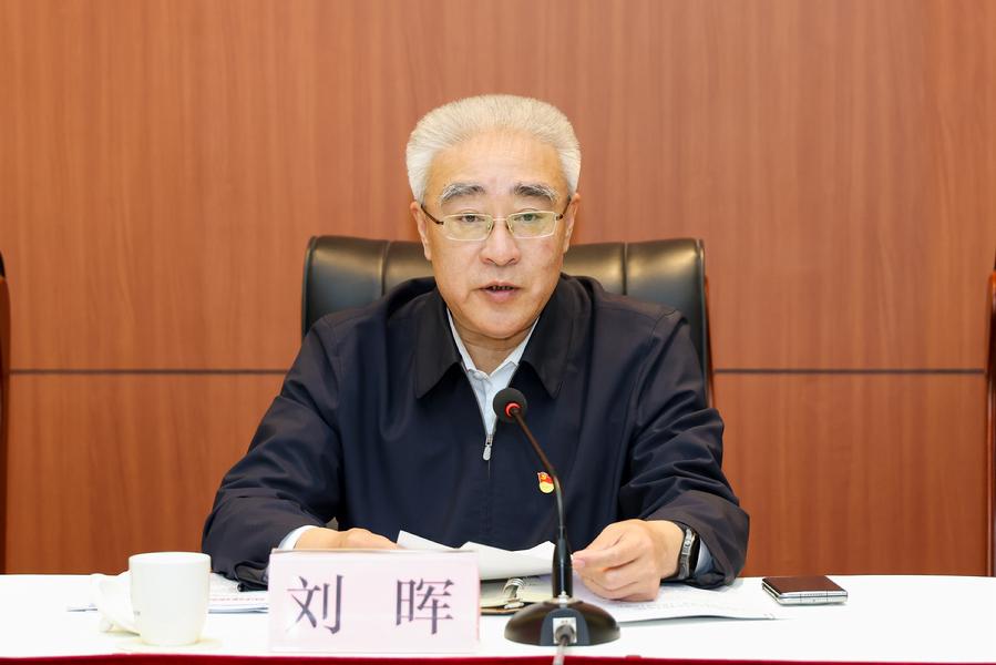 党组书记刘晖主持会议并讲话