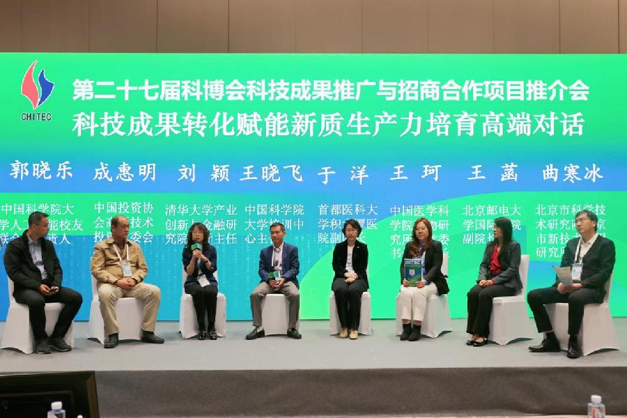 “科技创新与成果转化赋能新质生产力培育”高端对话现场