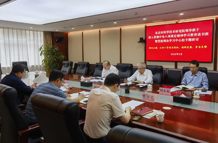 院领导班子读书班暨党组理论学习中心组专题研讨