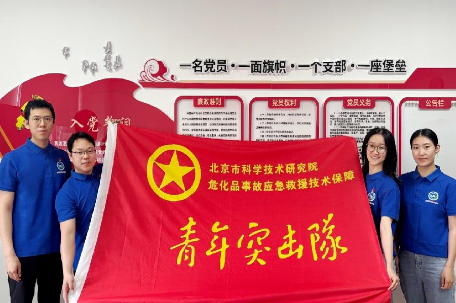 危化品事故应急救援技术保障青年突击队