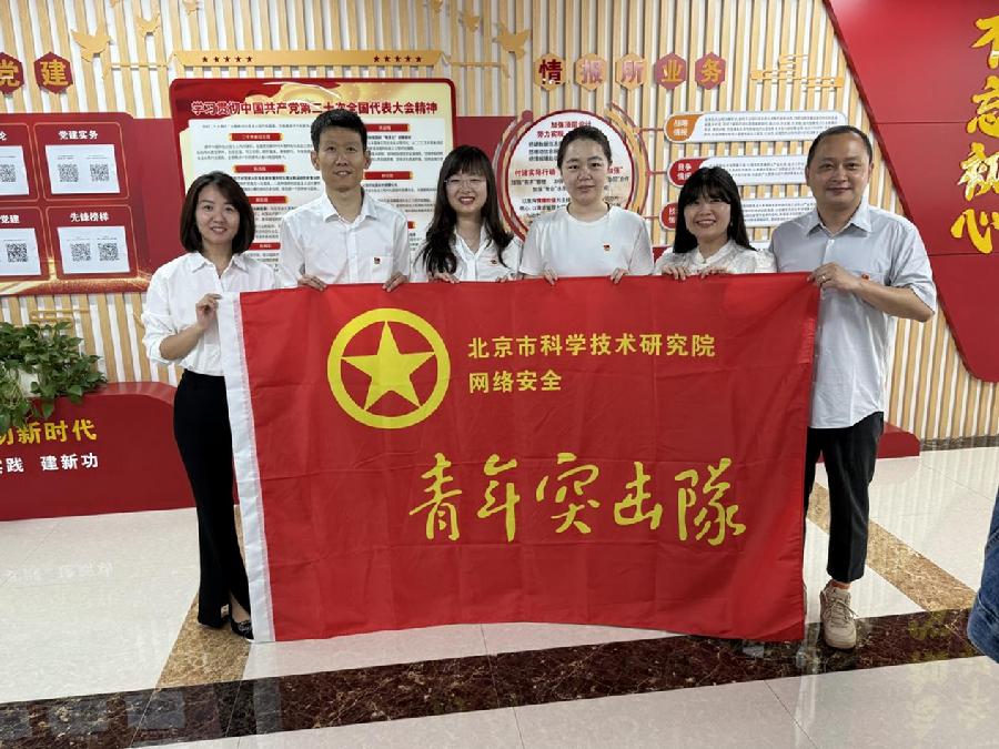 网络安全青年突击队