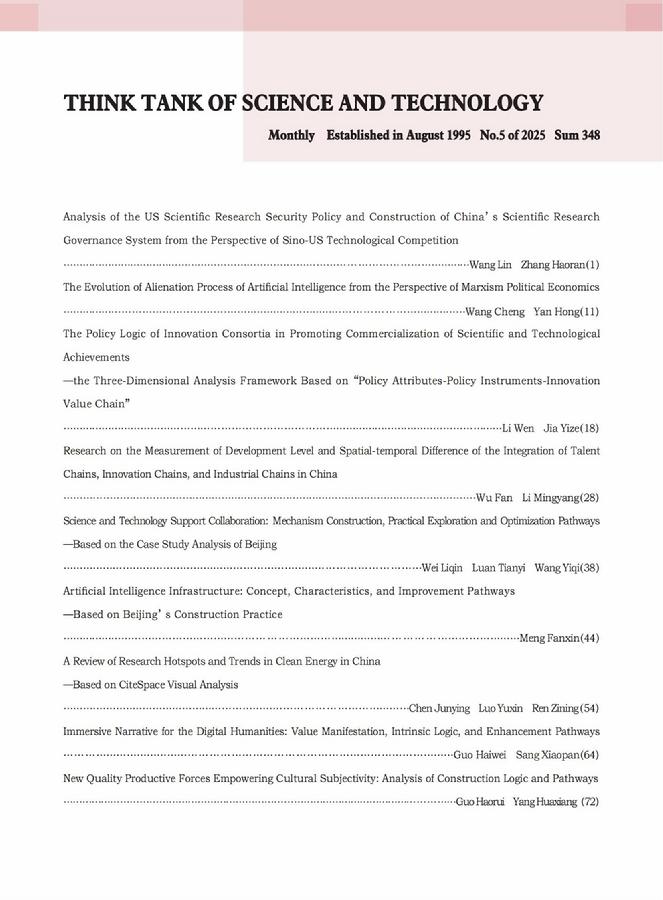 《科技智囊》2025年第5期目录