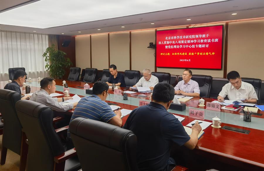 院领导班子读书班暨党组理论学习中心组集体学习和专题研讨