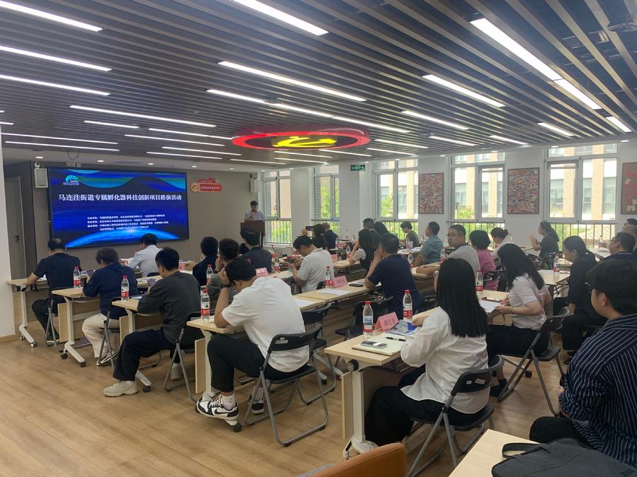 马连洼街道专属孵化器科技创新项目路演活动现场