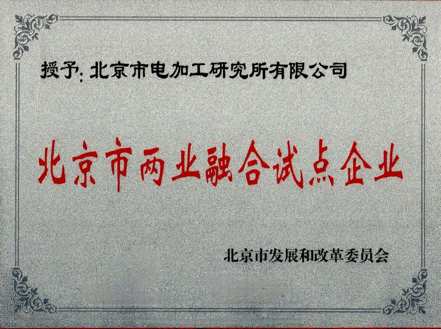 两业融合试点企业挂牌